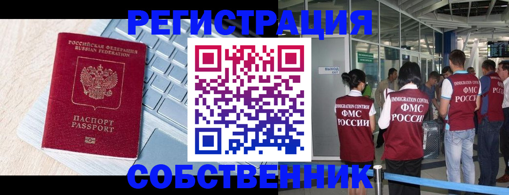 миграционный учет в Еманжелинске